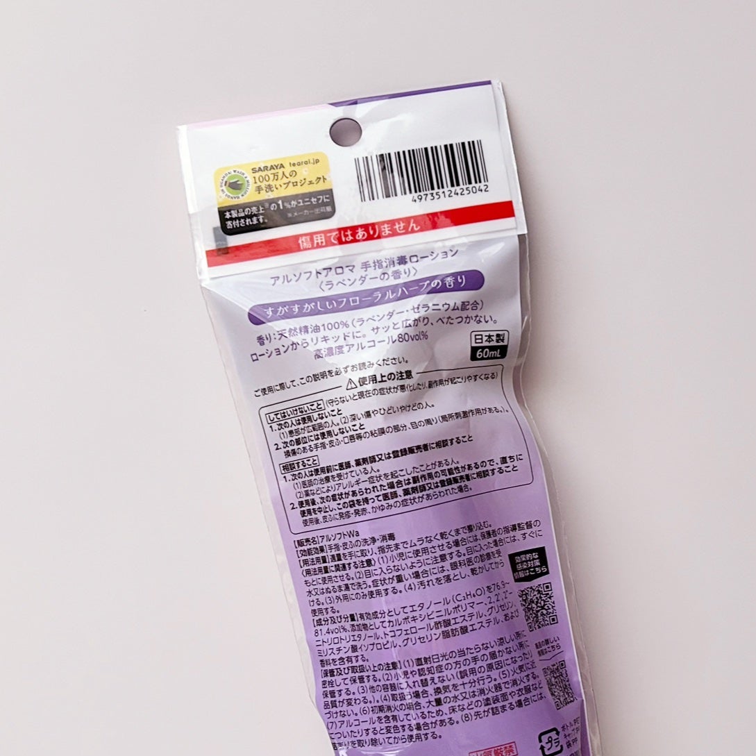 アルソフト 手指消毒ローション/サラヤ/ハンドクリームを使ったクチコミ(4枚目)