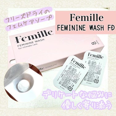 フェミニンウォッシュFD/Femille/その他生理用品を使ったクチコミ（1枚目）