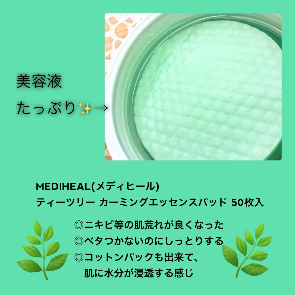 ティーツリーカーミングエッセンスパッド/MEDIHEAL/トナーパッドを使ったクチコミ（2枚目）