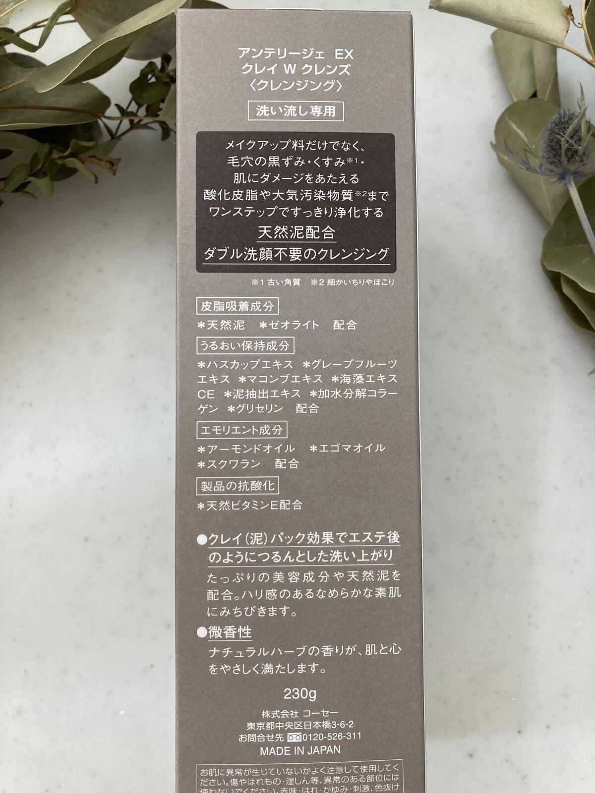 クレイ W クレンズ/アンテリージェEX/クレンジングクリームを使ったクチコミ(3枚目)