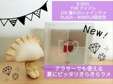 ୨୧┈┈┈┈┈┈┈┈┈┈┈┈୨୧
B IDOL
THE アイパレ 106 憧れのシャインラメ
PLAZA・MINiPLA限定色
୨୧┈┈┈┈┈┈┈┈┈┈┈┈୨୧
プラザで購入。
情報を聞いてから絶対に買