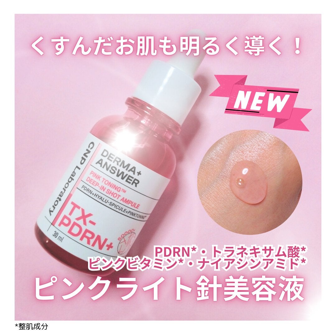 ピンクトーニング™︎ディープインショットアンプル/CNP Laboratory/美容液を使ったクチコミ(1枚目)