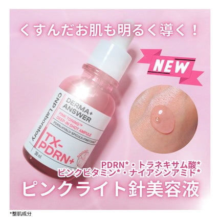 ピンクトーニング™︎ディープインショットアンプル/CNP Laboratory/美容液を使ったクチコミ(1枚目)