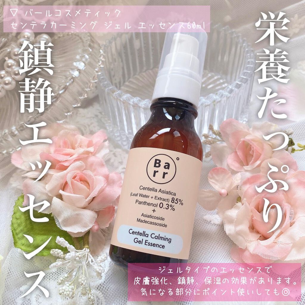 センテラカーミング アンプルトナー/バールコスメティックス/化粧水を使ったクチコミ（3枚目）