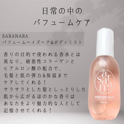 パフュームヘイズ ヘア&ボディミスト/SARANARA/ヘアミストを使ったクチコミ(2枚目)