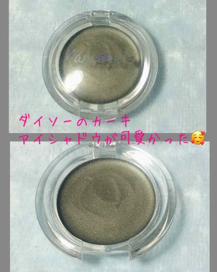 カンコレ クリームアイシャドウ/DAISO/ジェル・クリームアイシャドウを使ったクチコミ(1枚目)