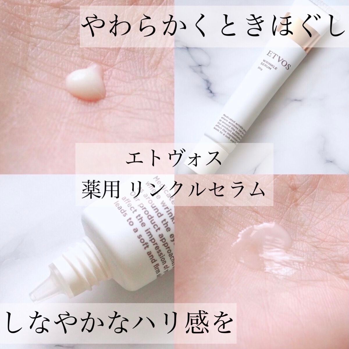 薬用 リンクルセラム/エトヴォス/美容液を使ったクチコミ(1枚目)