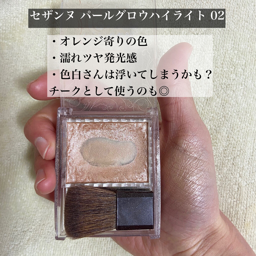 パールグロウハイライト/CEZANNE/パウダーハイライトを使ったクチコミ（3枚目）