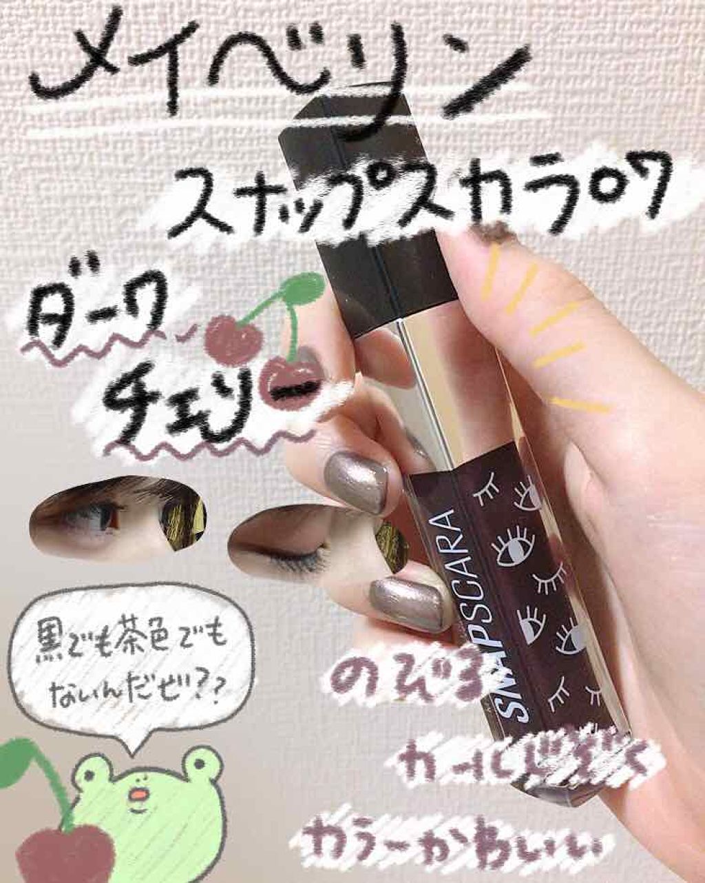 スナップスカラ/MAYBELLINE NEW YORK/マスカラを使ったクチコミ（1枚目）