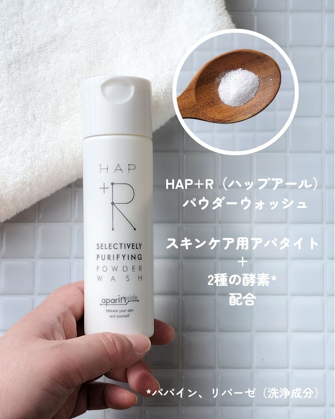 ハップアール パウダーウォッシュ/HAP＋R/洗顔パウダーを使ったクチコミ（2枚目）