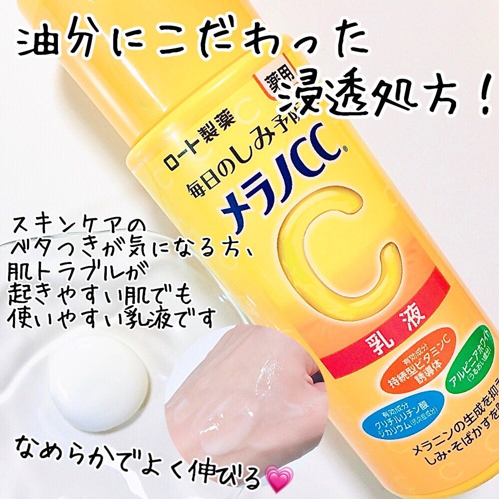 薬用しみ対策 美白乳液【医薬部外品】/メラノCC/乳液を使ったクチコミ(5枚目)