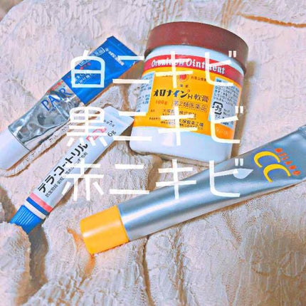オロナインH軟膏 (医薬品)/オロナイン/その他を使ったクチコミ(1枚目)