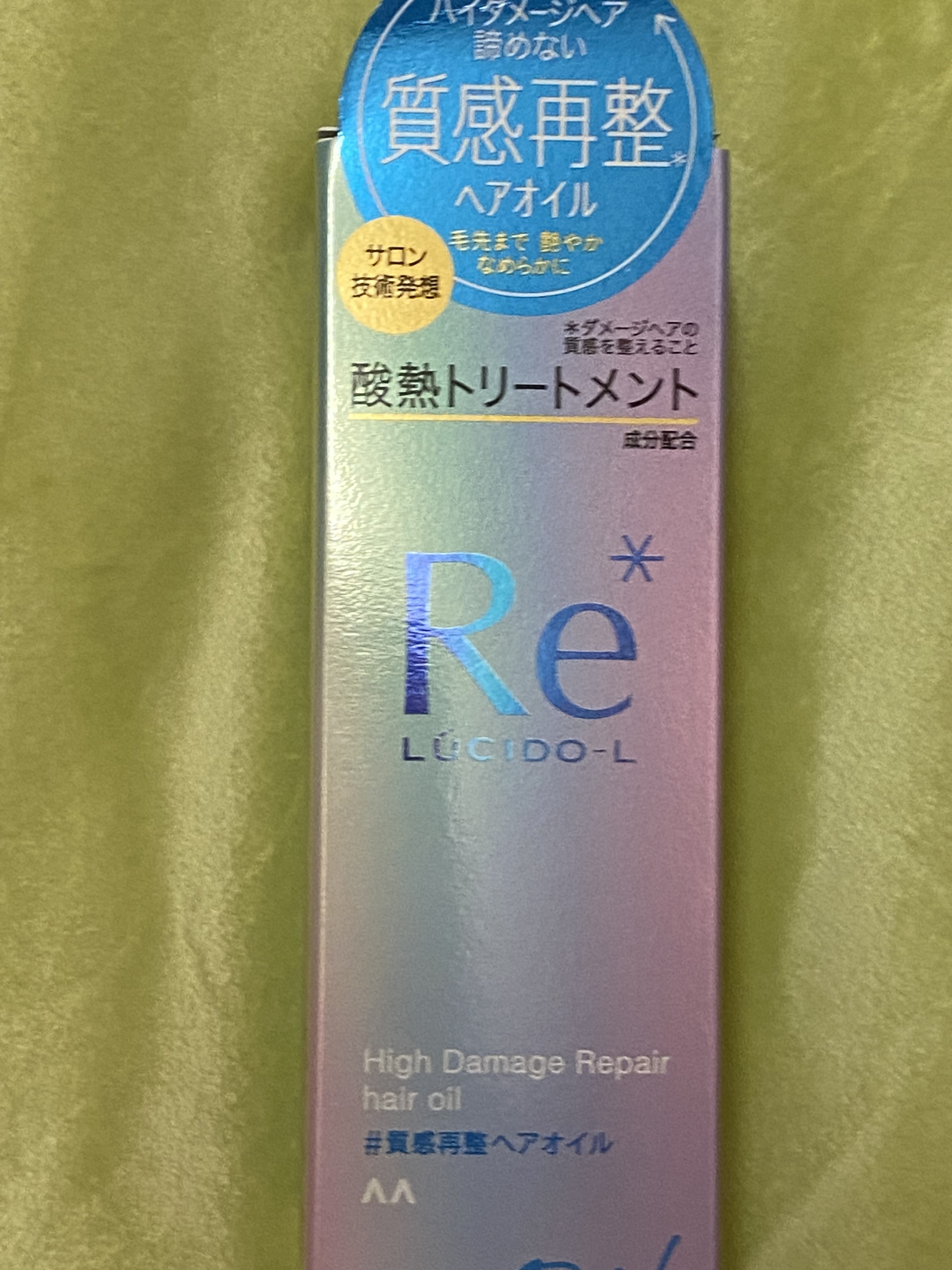 #質感再整ヘアオイル/ルシードエル/ヘアオイルを使ったクチコミ（1枚目）