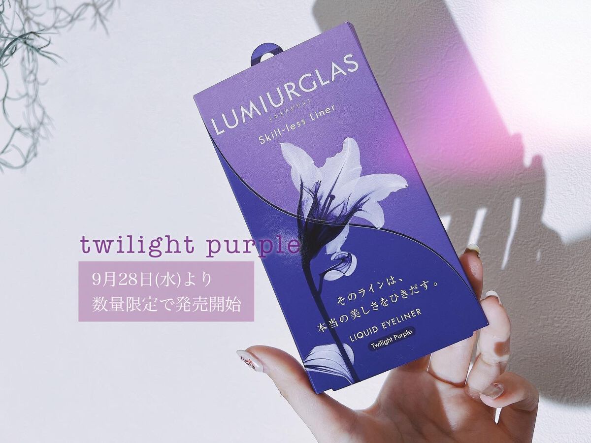 【9月28日(水)より数量限定！】
LUMIURGLAS
Skill-less Liner
09.トワイライトパープル


hosoです✔️
ルミアグラス新色ー！！
トワイライトパープルです。
数量限定の新作を一足先に試させていただきました