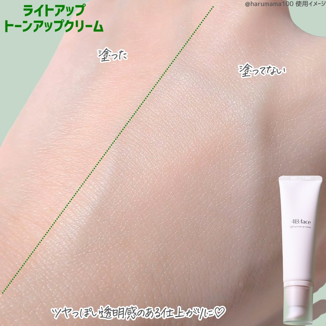 ライトアップトーンアップ*クリーム/4B:face/化粧下地を使ったクチコミ(5枚目)