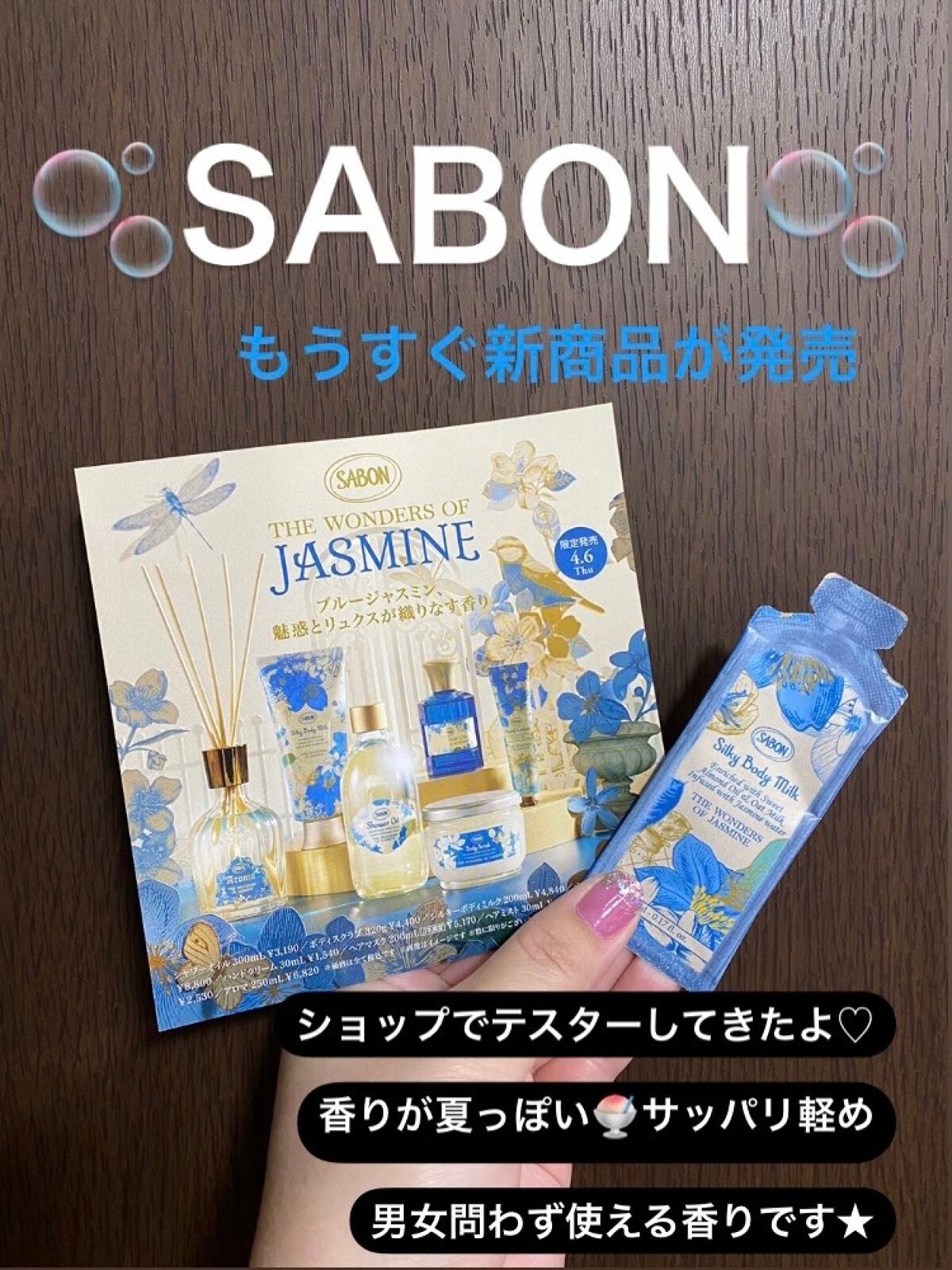 シルキーボディミルク/SABON/ボディミルクを使ったクチコミ(1枚目)