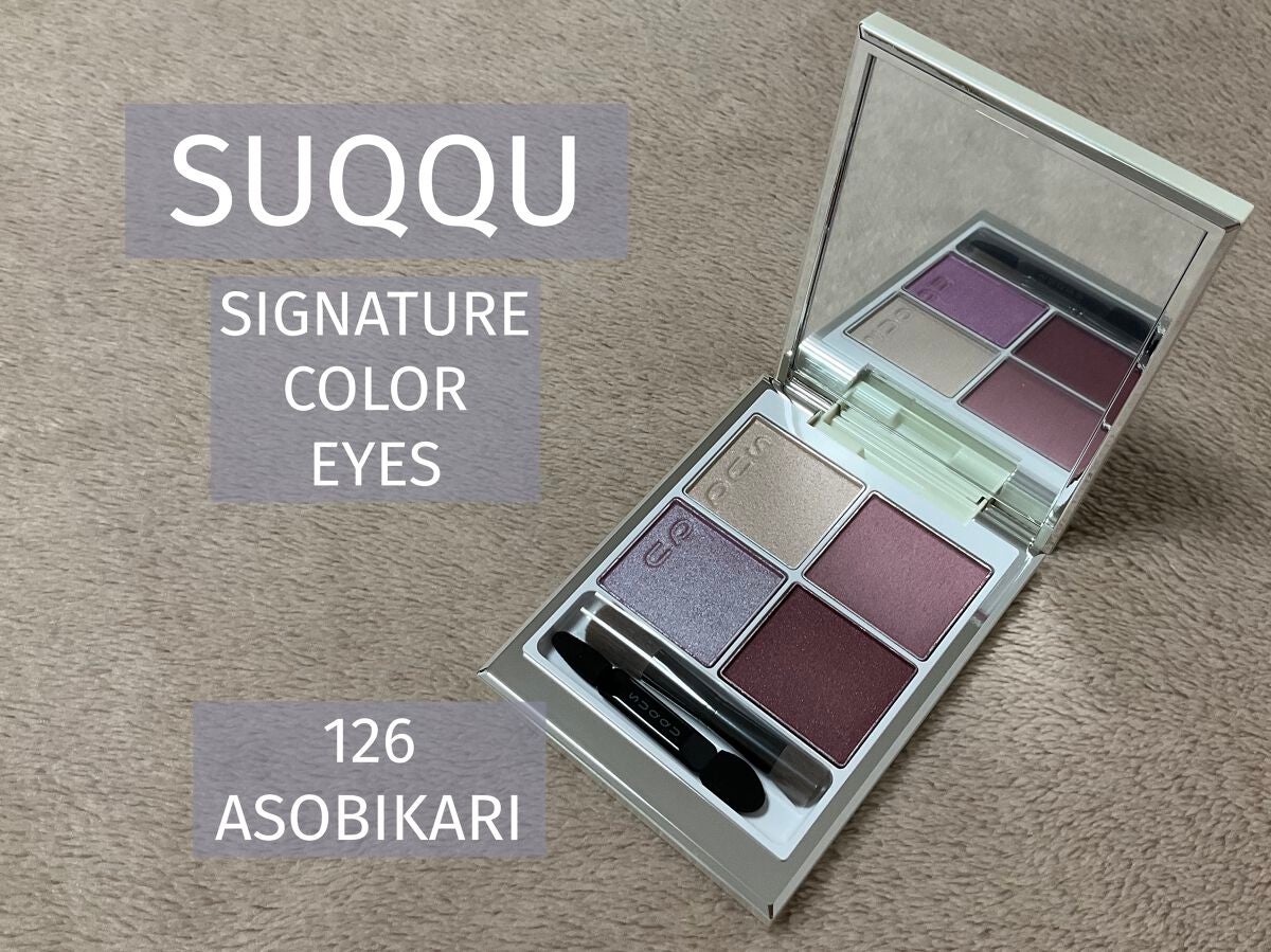 シグニチャー カラー アイズ/SUQQU/アイシャドウパレットを使ったクチコミ(1枚目)