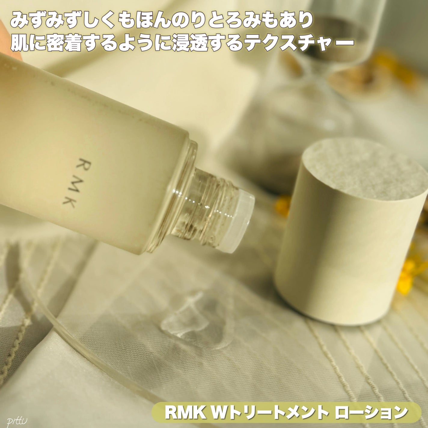 RMK WããªãŒãã¡ã³ã ããŒã·ã§ã³/RMK/åç²§æ°Žã䜿ã£ãã¯ãã³ãïŒ4æç®ïŒ