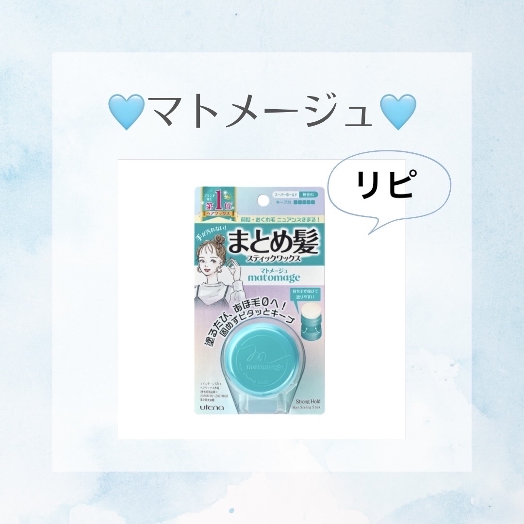 まとめ髪スティック スーパーホールド/マトメージュ/ヘアワックス・クリームを使ったクチコミ（1枚目）