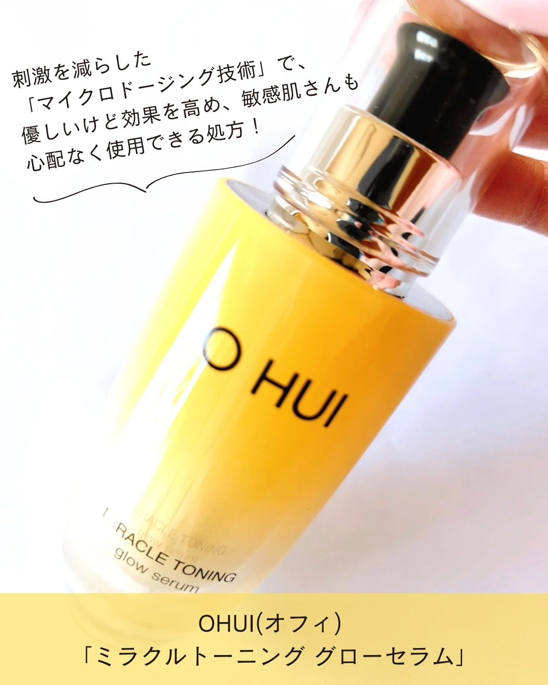 ミラクルトーニング グローセラム 50ml/OHUI/美容液を使ったクチコミ（2枚目）