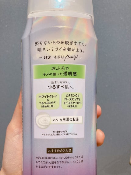 MIRAI beauty バスパウダー/花王/炭酸系入浴剤を使ったクチコミ(8枚目)
