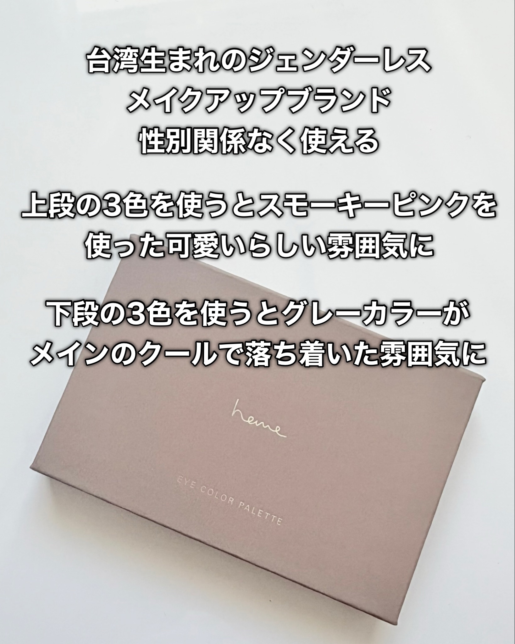 アイカラーパレット/heme/アイシャドウパレットを使ったクチコミ（3枚目）