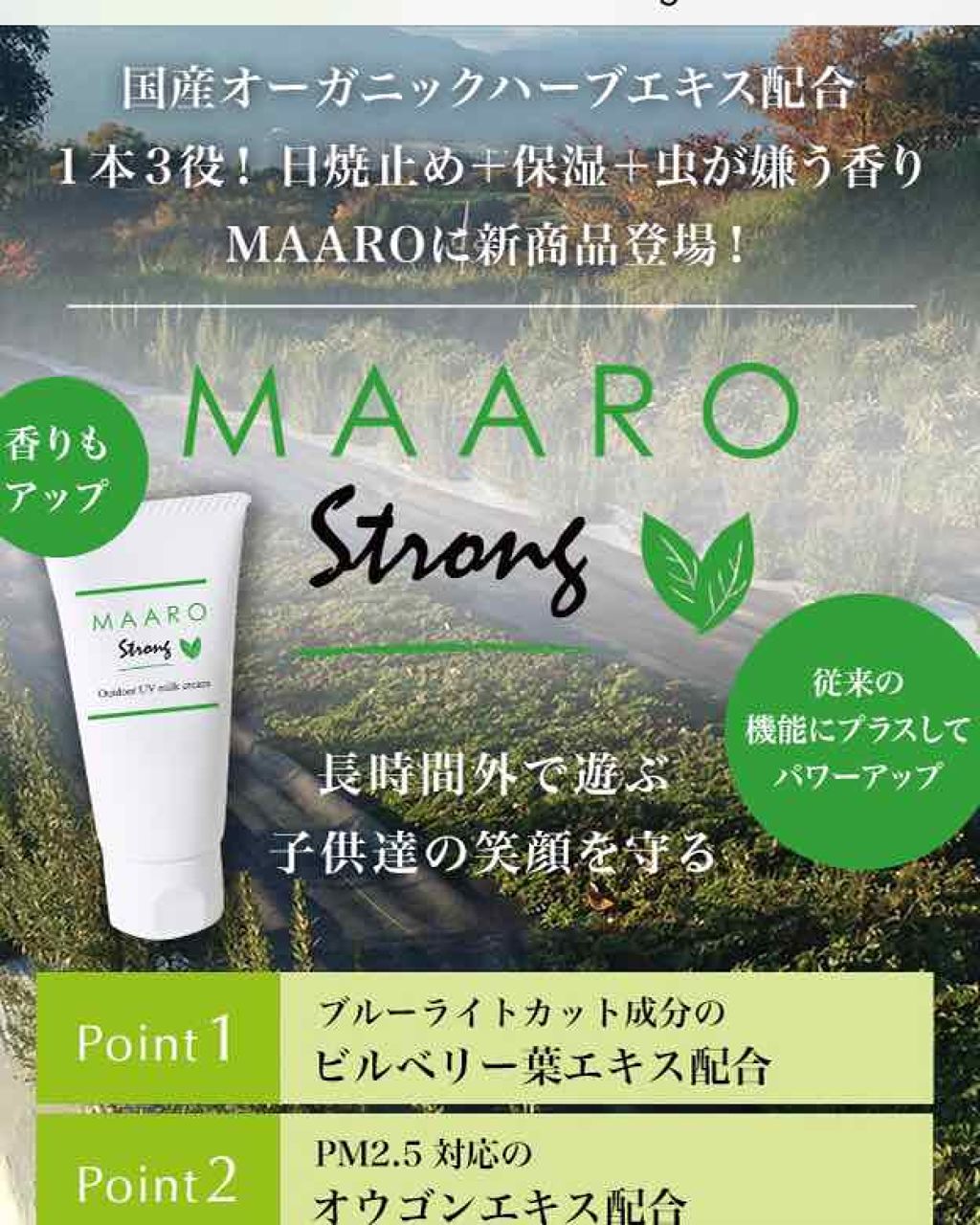 MAARO STRONG アロマミルククリーム/MAARO/日焼け止め・UVケアを使ったクチコミ(1枚目)
