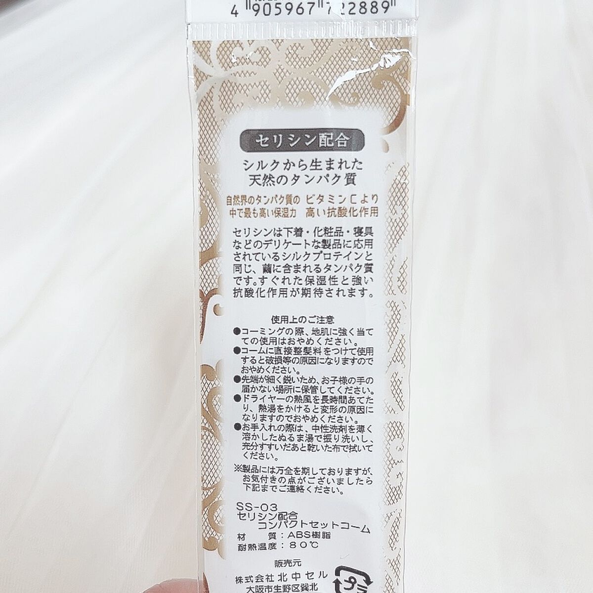 セリア コンパクトセットコームのクチコミ「\安くて便利！！/



♡ ••┈┈┈┈┈┈┈┈•• ♡

#セリア

コンパクトセットコー.....」（2枚目）