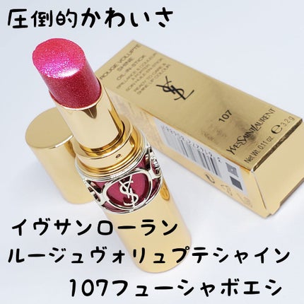 ルージュ ヴォリュプテ シャイン/YVES SAINT LAURENT BEAUTE/口紅を使ったクチコミ(1枚目)