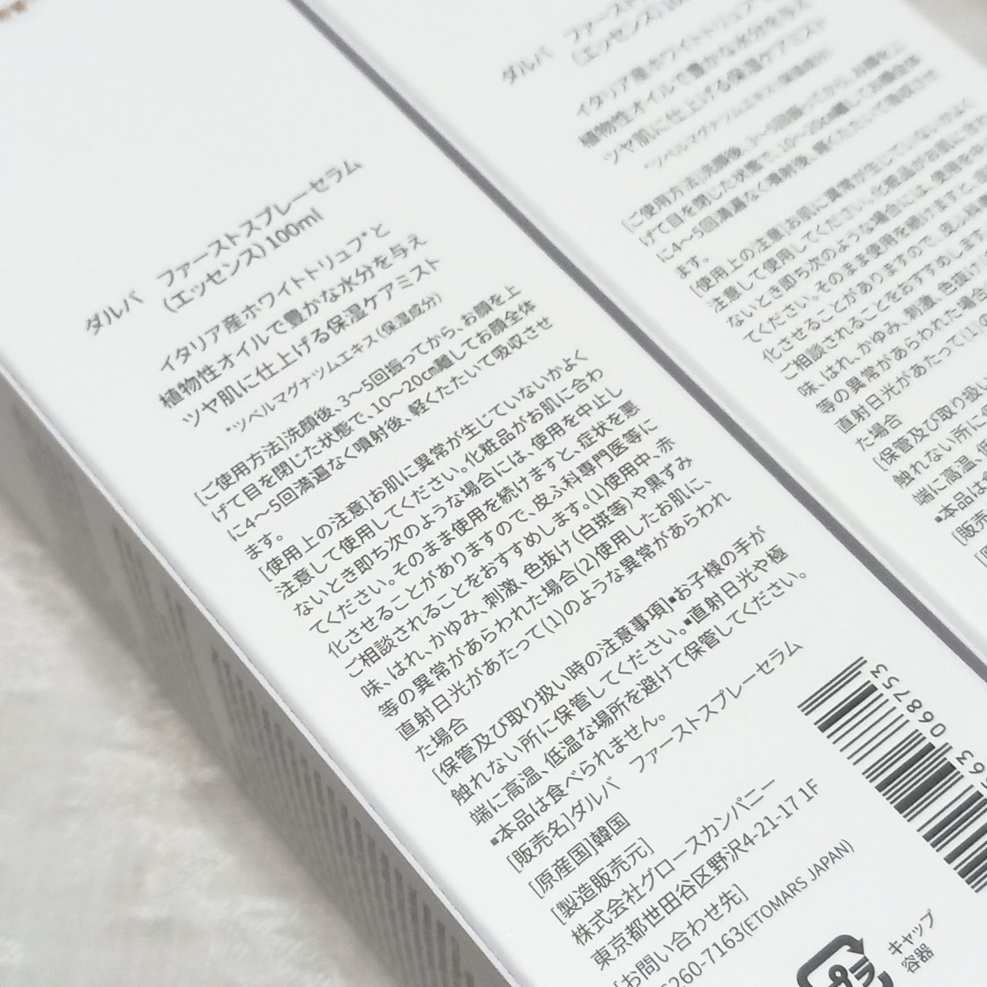 ダルバ ホワイトトリュフファーストスプレーセラム/ダルバ/ミスト状化粧水を使ったクチコミ(8枚目)