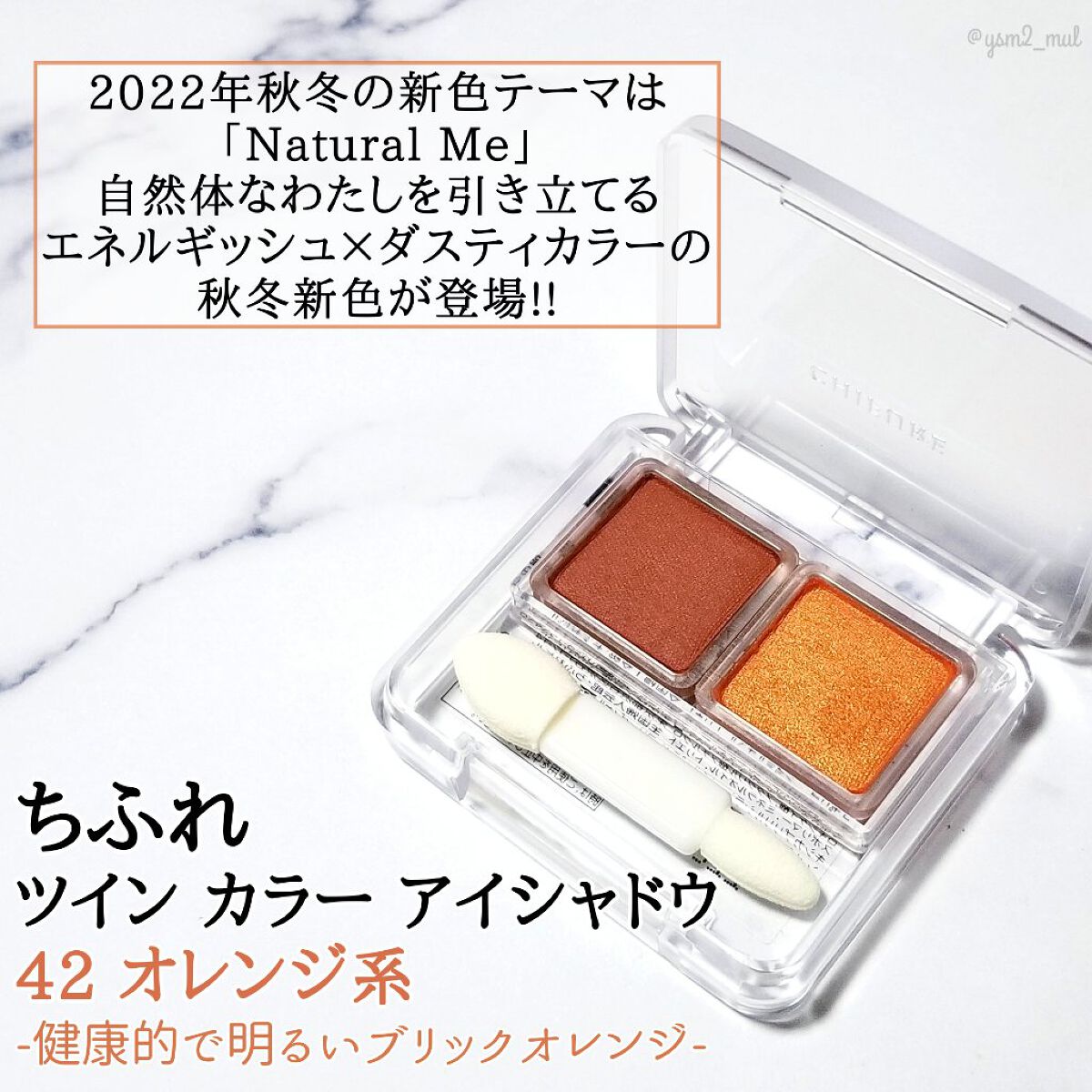 ツイン カラー アイシャドウ 42 オレンジ系/ちふれ/アイシャドウパレットを使ったクチコミ（2枚目）