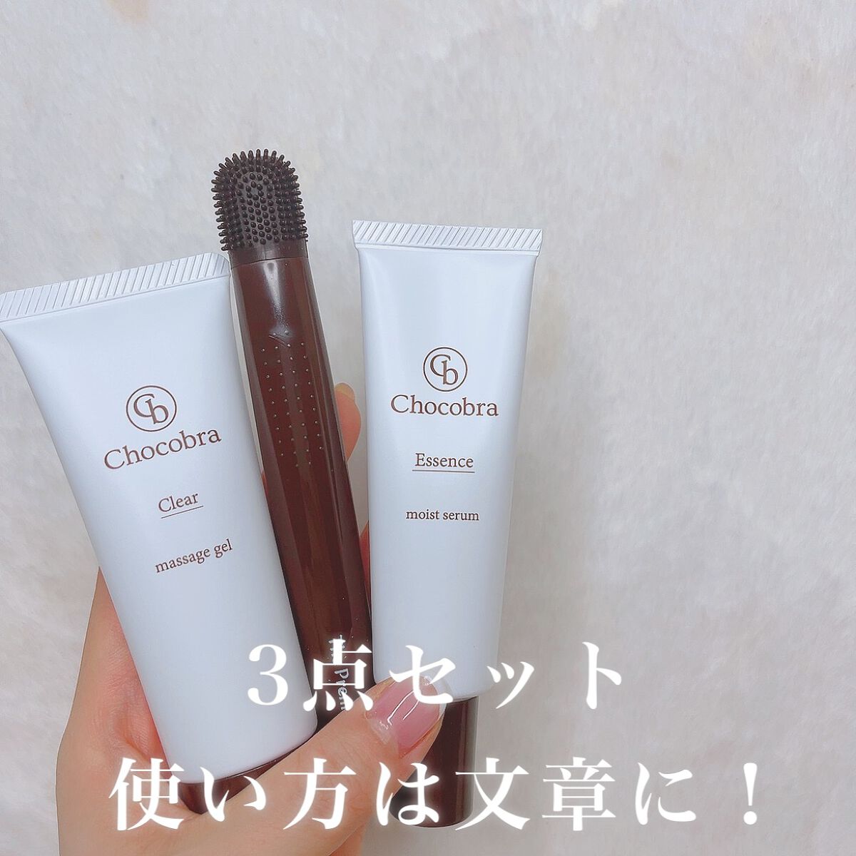 チョコブラ スペシャル毛穴ケアセット/Chocobra/スキンケアキットを使ったクチコミ（2枚目）