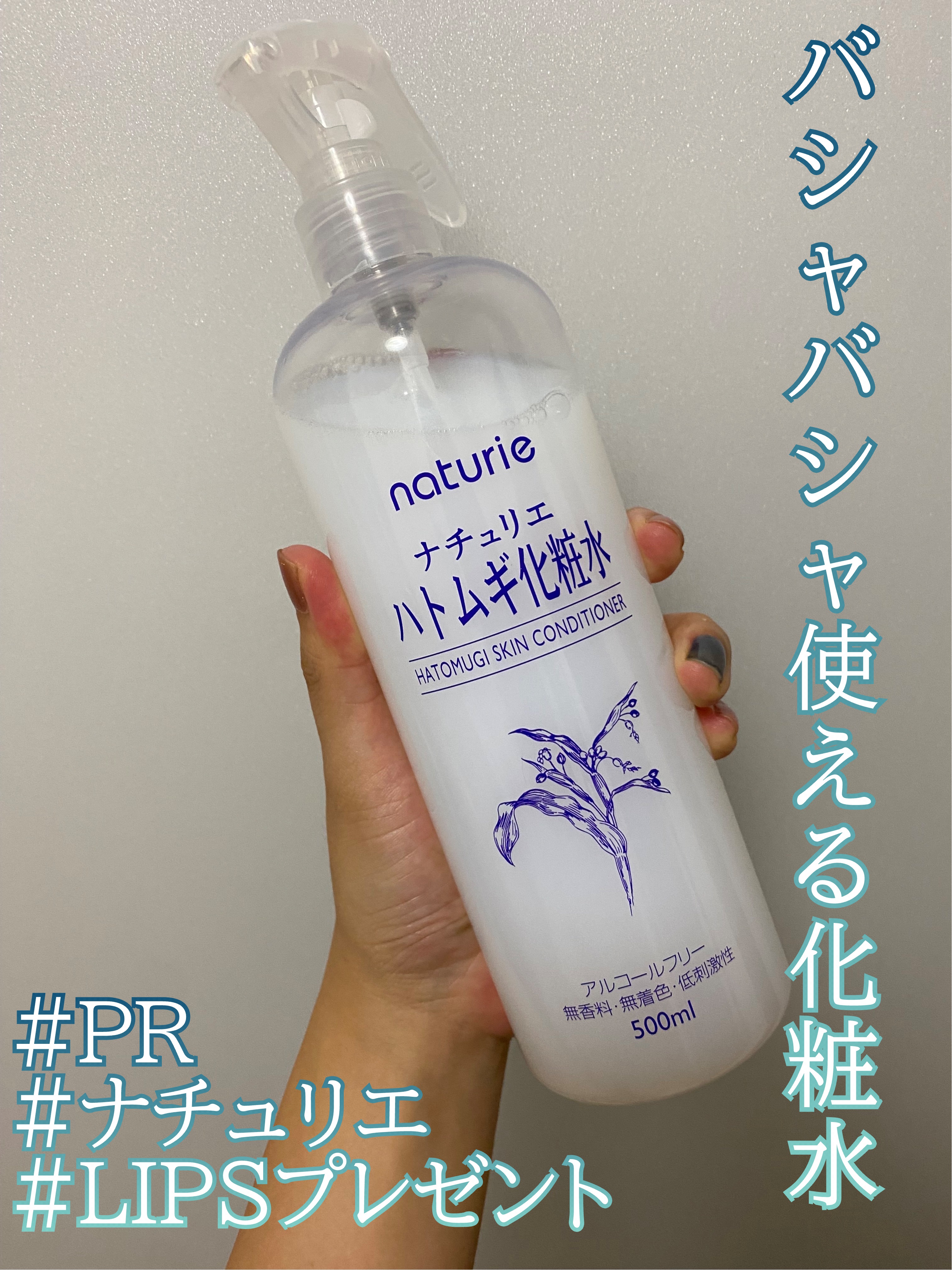 ハトムギ化粧水(ナチュリエ スキンコンディショナー R )/ナチュリエ/化粧水を使ったクチコミ（1枚目）