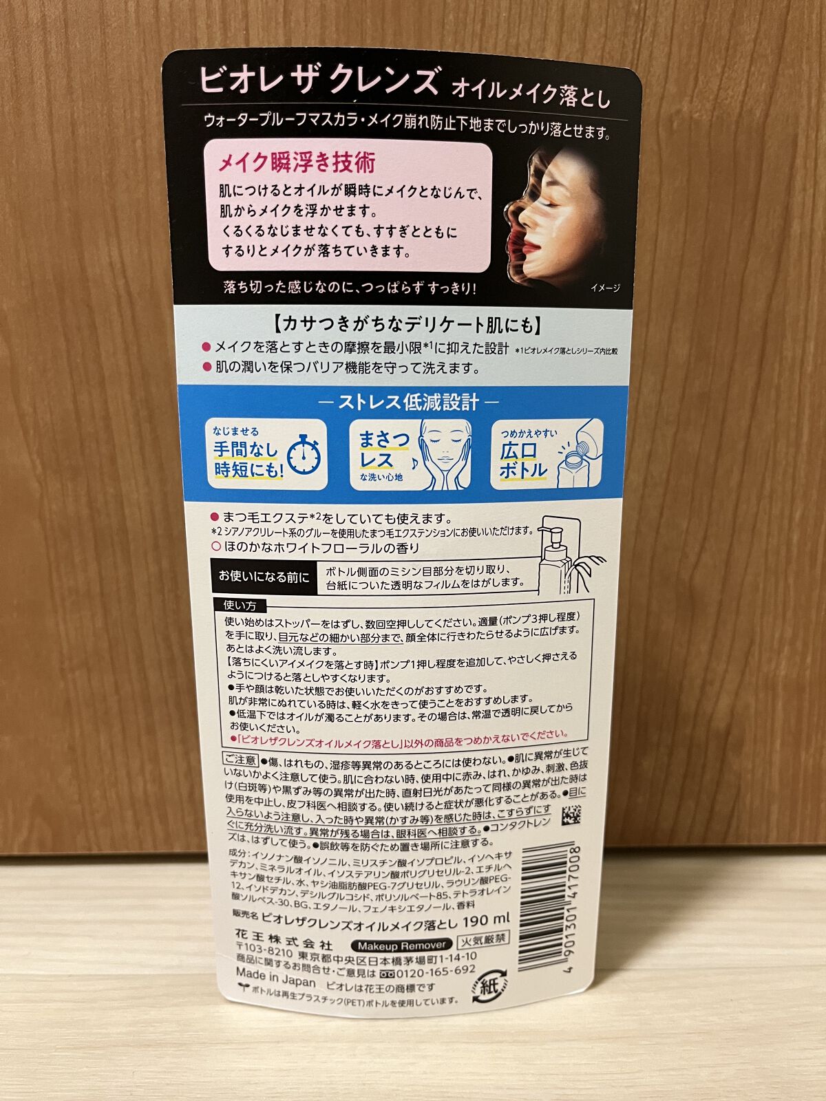 The クレンズ オイルメイク落とし/ビオレ/オイルクレンジングを使ったクチコミ（3枚目）