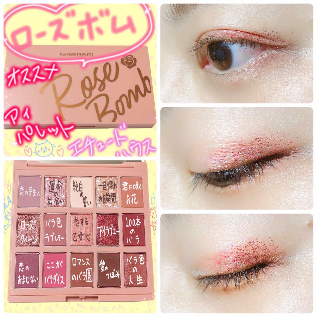 プレイカラーアイパレット ローズボム/ETUDE/アイシャドウパレットを使ったクチコミ（1枚目）