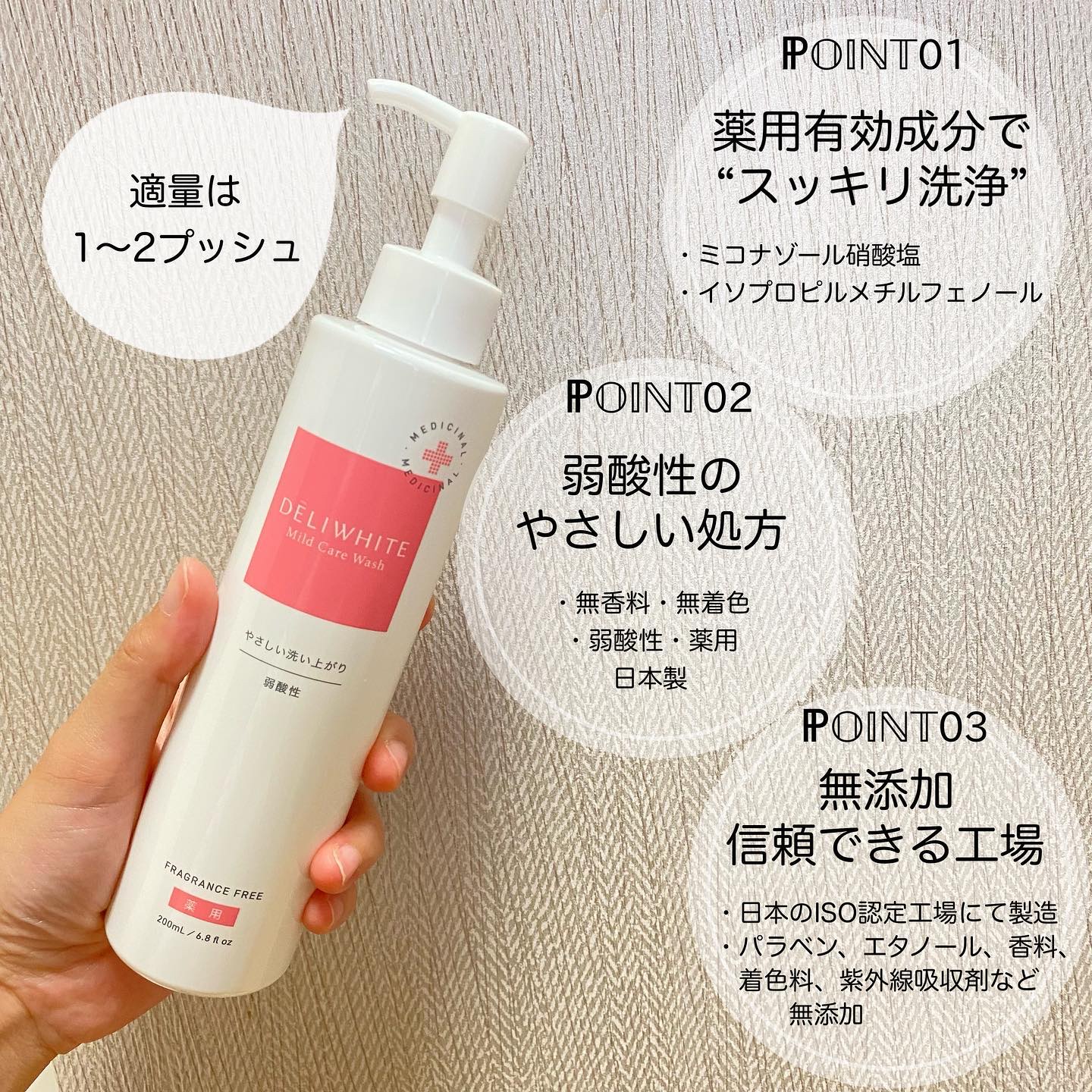 薬用マイルドケアウォッシュ/DELIWHITE/デリケートゾーンケアを使ったクチコミ（2枚目）