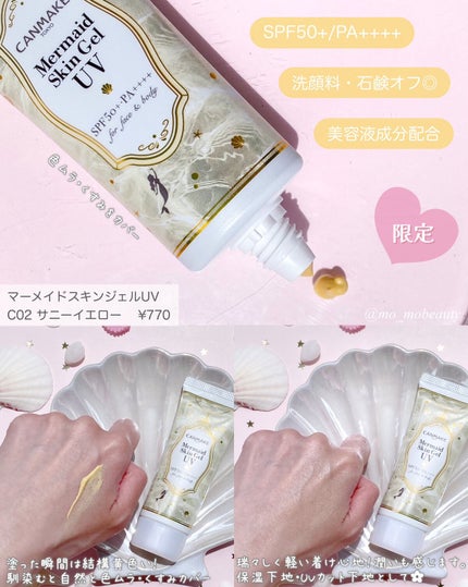 マーメイドスキンジェルUV/キャンメイク/日焼け止めジェルを使ったクチコミ(2枚目)