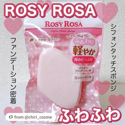 シフォンタッチスポンジN ダイヤ型/ロージーローザ/パフ・スポンジを使ったクチコミ(1枚目)