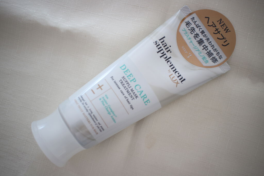 LUXヘアサプリディープケアサプリマスクトリートメント/LUX/ヘアマスク・ヘアパックを使ったクチコミ（1枚目）