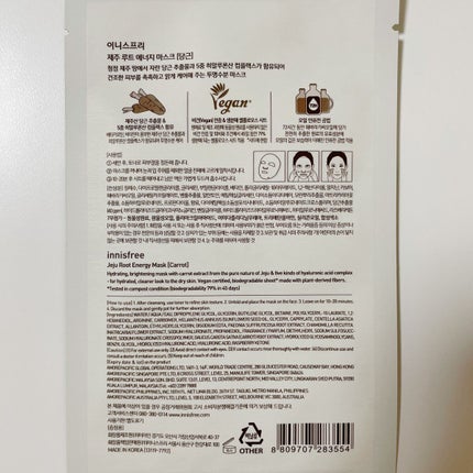 ルートベジタブル マスク/innisfree/シートマスク・パックを使ったクチコミ(2枚目)