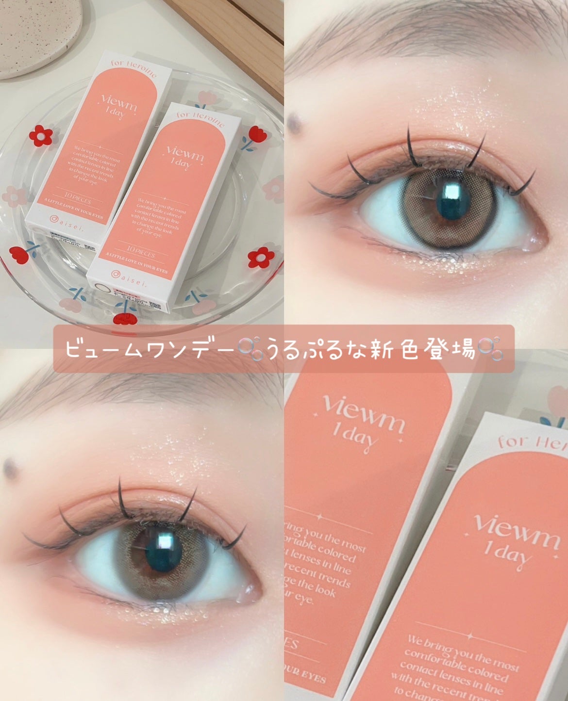 ビュームワンデー/ビューム/ワンデー(1DAY)カラコンを使ったクチコミ(1枚目)