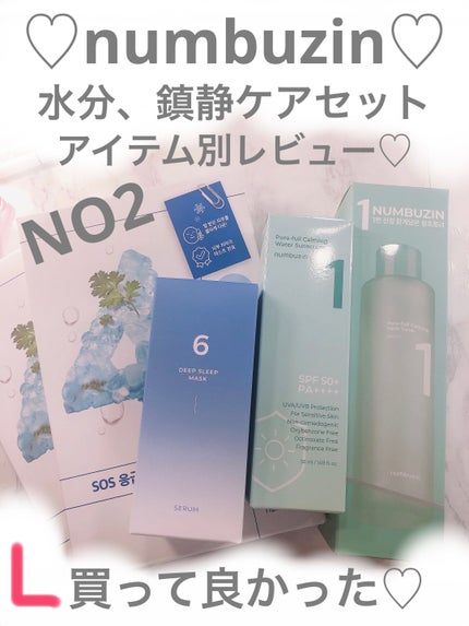 1番 青草水分コーティングUVクリーム/numbuzin/フェイスクリームを使ったクチコミ(1枚目)