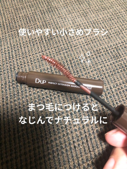 パーフェクトエクステンション マスカラ for カール/D-UP/マスカラを使ったクチコミ(2枚目)