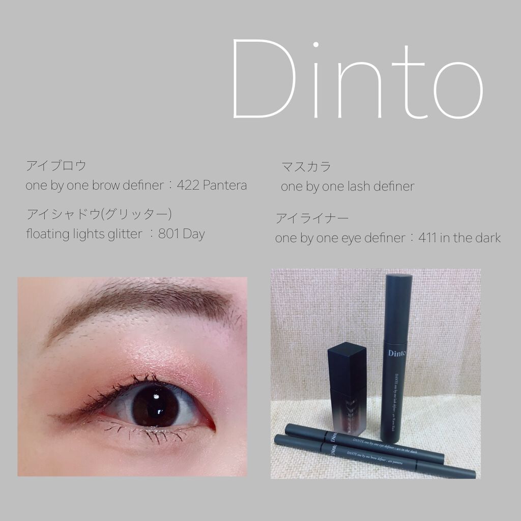 Dinto ワンバイワン ブロー ディファイナーのクチコミ「韓国コスメDintoのアイメイクコスメ一式をいただきました！
アイブロウはブラシ付きで細くカタ.....」（1枚目）