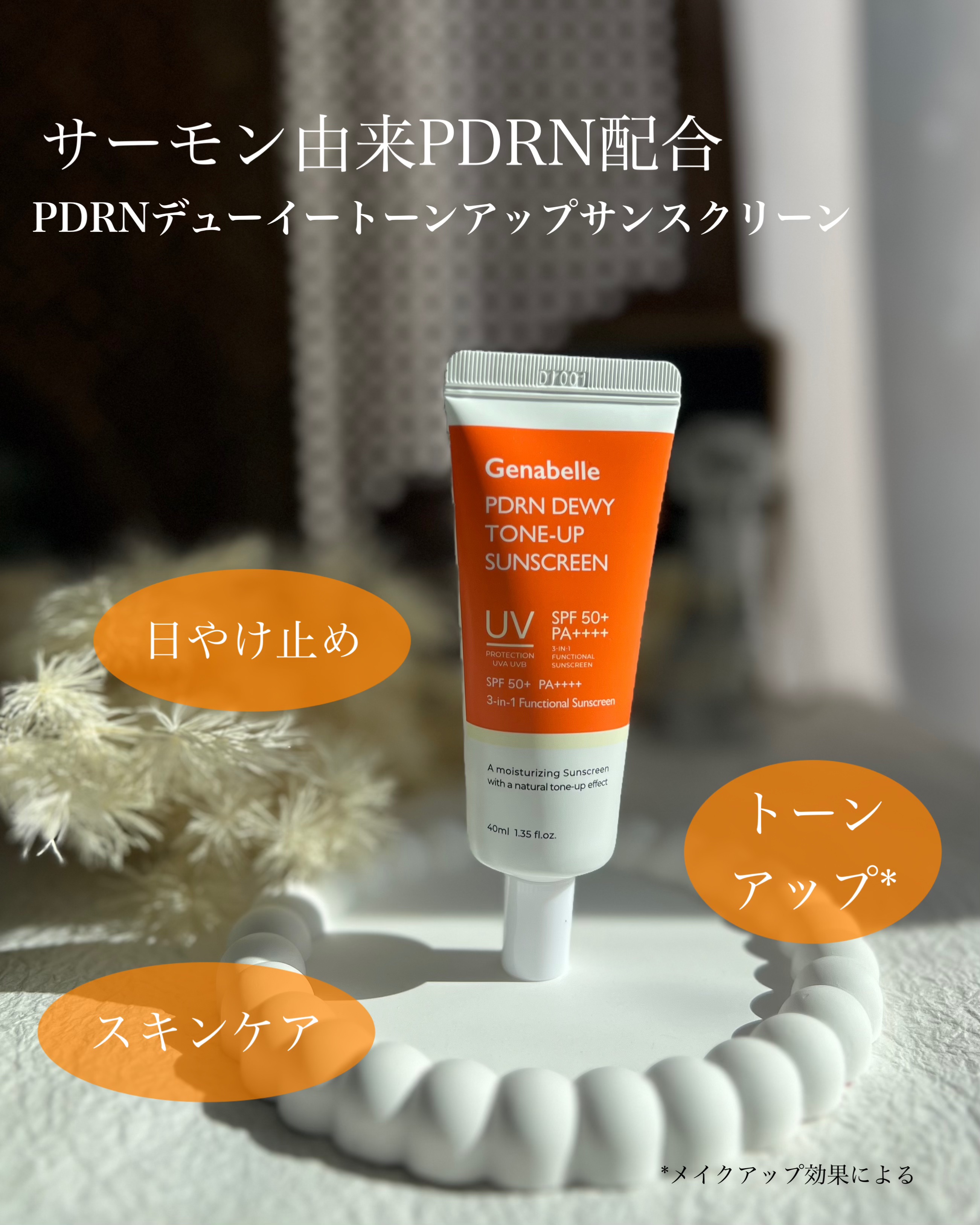 PDRNデューイートーンアップサンスクリーン/Genabelle/日焼け止めミルクを使ったクチコミ（1枚目）