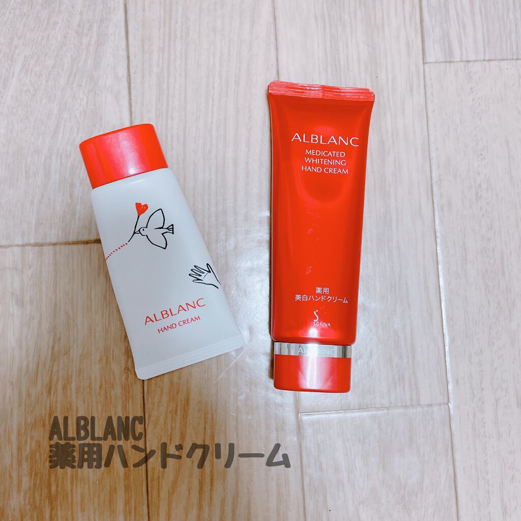 薬用美白ハンドクリーム/ALBLANC/ハンドクリームを使ったクチコミ（1枚目）