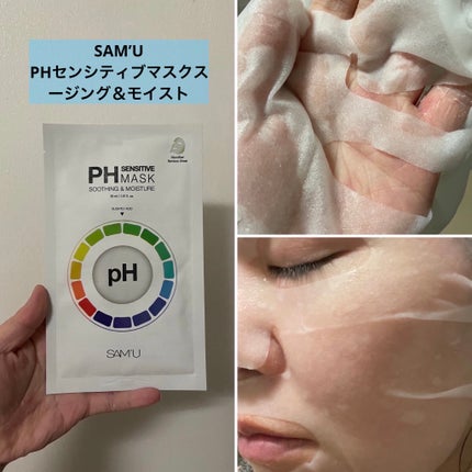 PHセンシティブマスクスージング&モイスト/SAM'U/シートマスク・パックを使ったクチコミ(4枚目)