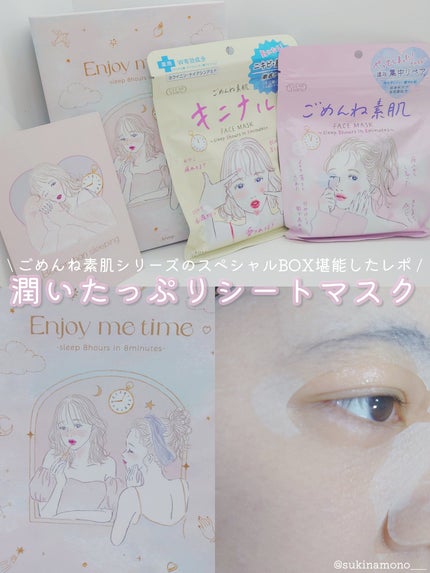 ごめんね素肌マスク/クリアターン/シートマスク・パックを使ったクチコミ(1枚目)