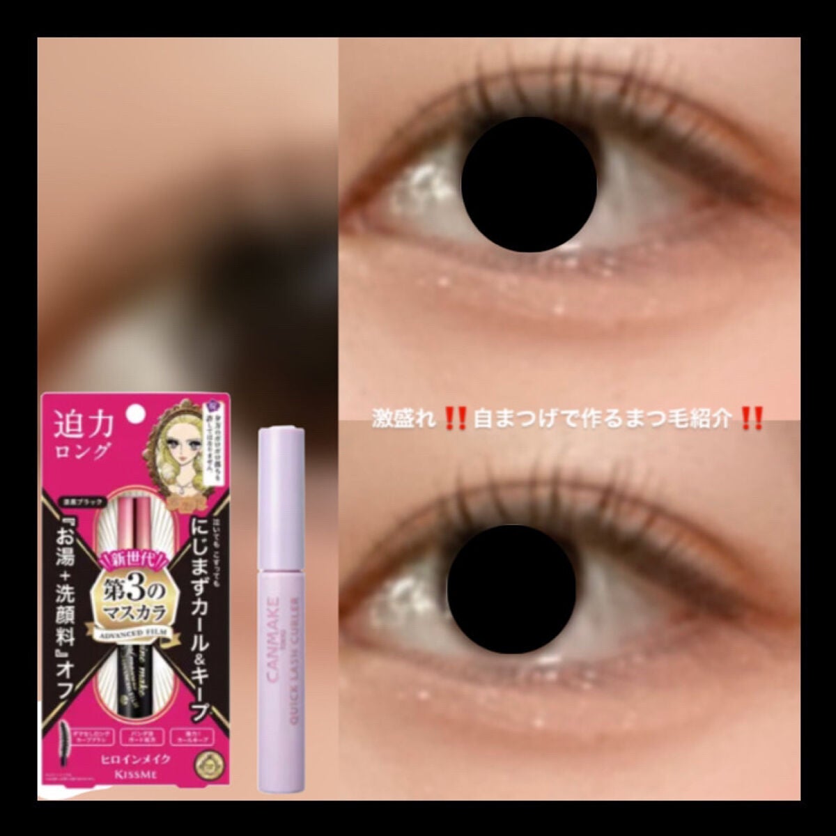 ロング&カールマスカラ アドバンストフィルム/ヒロインメイク/マスカラを使ったクチコミ(1枚目)