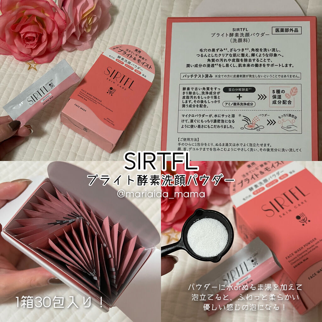 ブライト酵素洗顔パウダー/SIRTFL/洗顔パウダーを使ったクチコミ（1枚目）